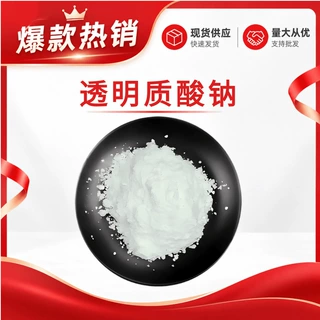 福瑞达透明质酸钠97%玻尿酸100g/袋滴眼液级玻璃酸钠小分子