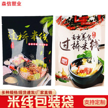 米线包装袋批发河粉干米粉真空塑封袋云南过桥袋子食品级零食
