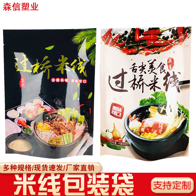 米线包装袋批发河粉干米粉真空塑封袋云南过桥袋子食品级零食