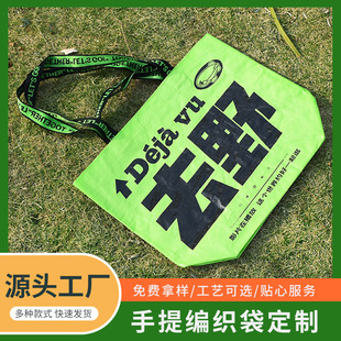 Woven Bags with Laminated Color Printing, Custom Laminated Snakeskin Bags with Logo Printing, Advertising Bags, Custom-Made for Cross-Border Supply