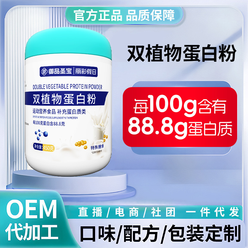 Customized double plant protein powder special meal sports nutrition food oem whey protein powder generation plant protein powder