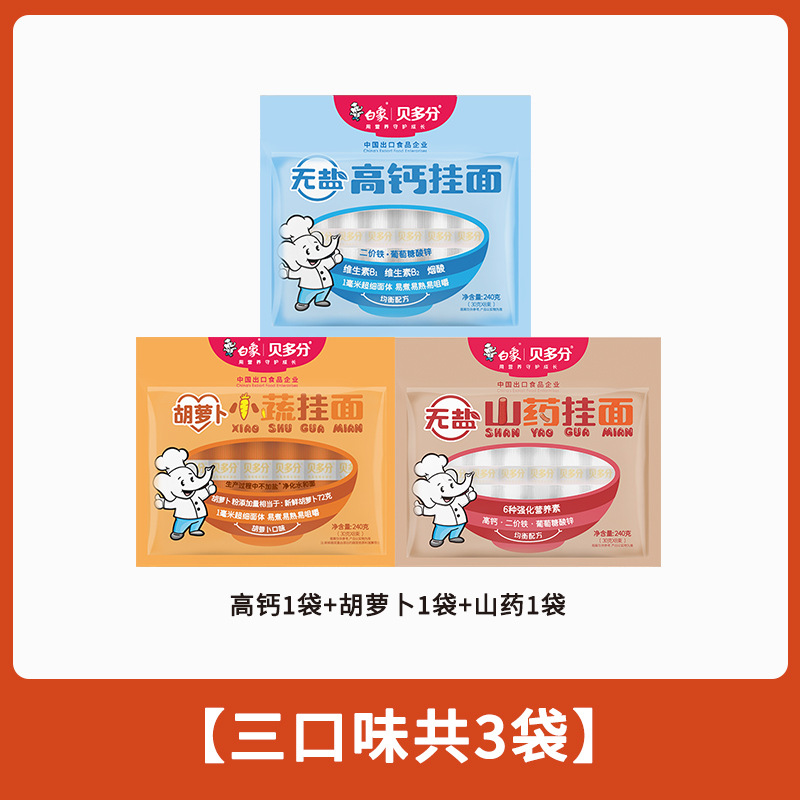 白象贝多分多口味蔬菜龙须面无盐高钙山药菠菜胡萝卜番茄面条240g