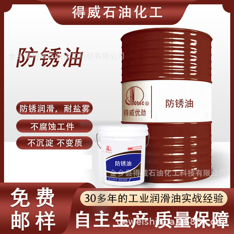 F20-1防锈油薄层防锈封存 钢件铸铁用含盐雾润滑油3年防锈