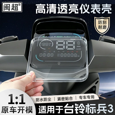 Other vehicle instruments Waterproof screen film, instrument panel