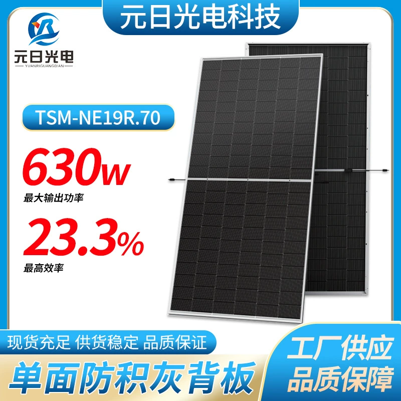 Солнечная панель Trina N-type односторонняя антипылевая TSM-NE19R.70 фотоэлектрическая панель