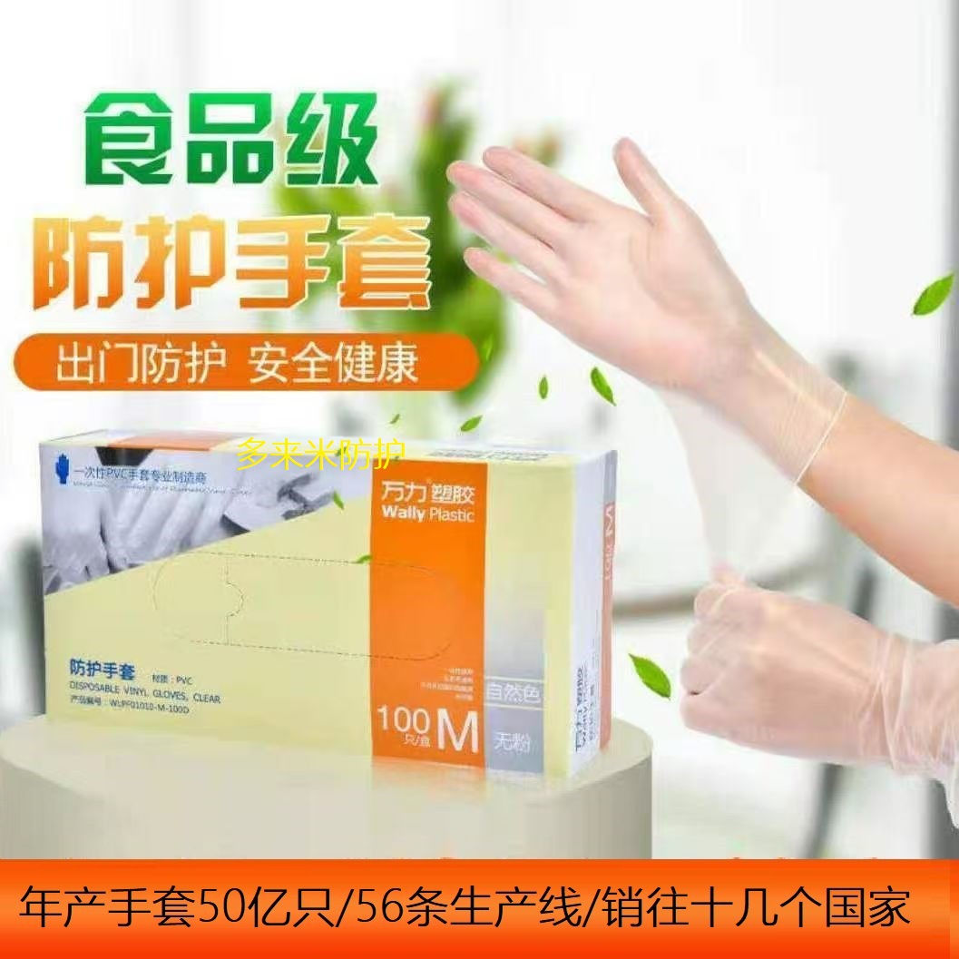 万力塑胶一次性手套食品级pvc材质护手防水防油餐饮纹绣染发美容