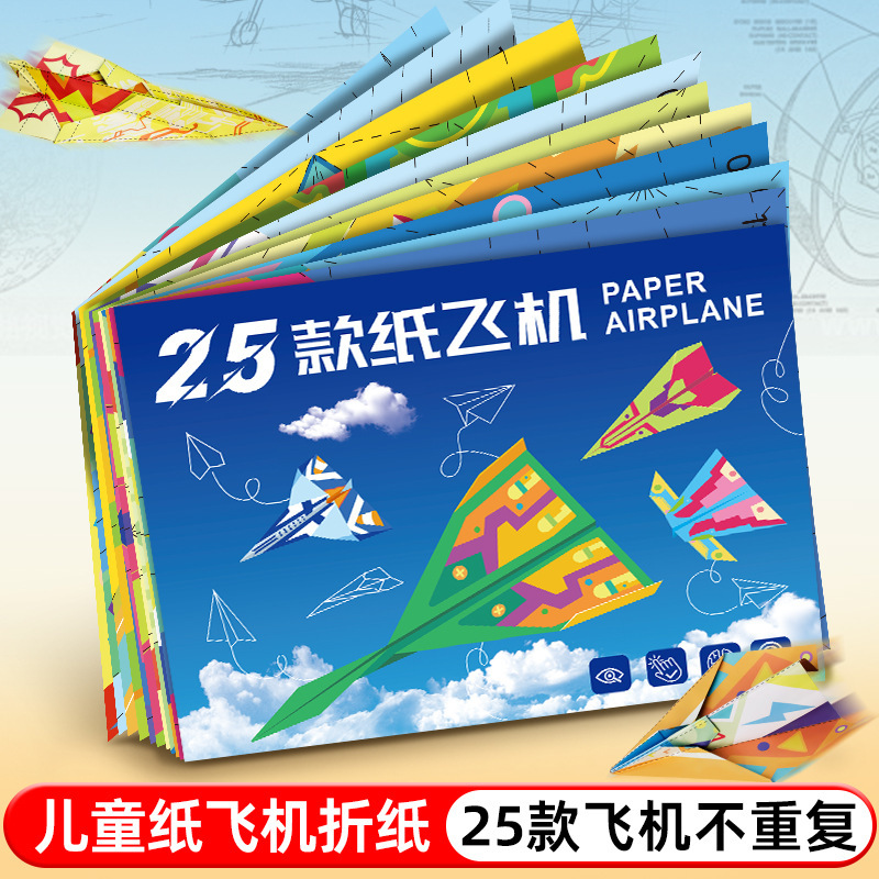 紙飛行機特別な折り紙子供の手作り 3D 立体思考色紙男の子のおもちゃ幼稚園知育玩具|undefined