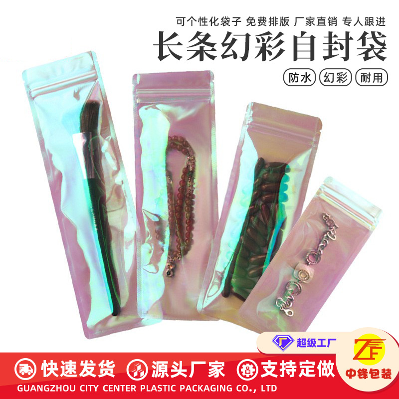 彩虹膜自封袋自封口化妆品工具首饰塑料包装袋化妆刷子袋子镭射