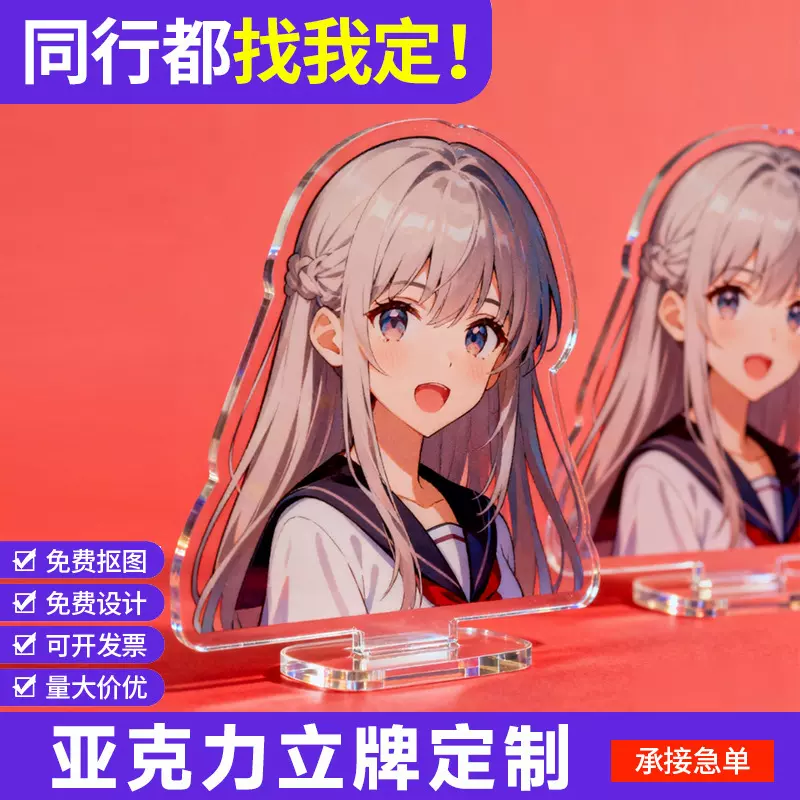 厂家亚克力立牌定制卡通动漫人物明星周边应援立牌桌面小摆件定做