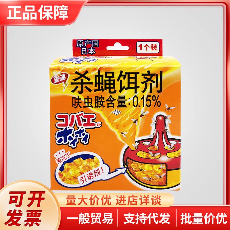 Japan's Ansu Fly-Killing Bait, Fly-Killing Medicine, Catching Flying Insects, Fruit Fly Trapping Insecticide, 1 Pack