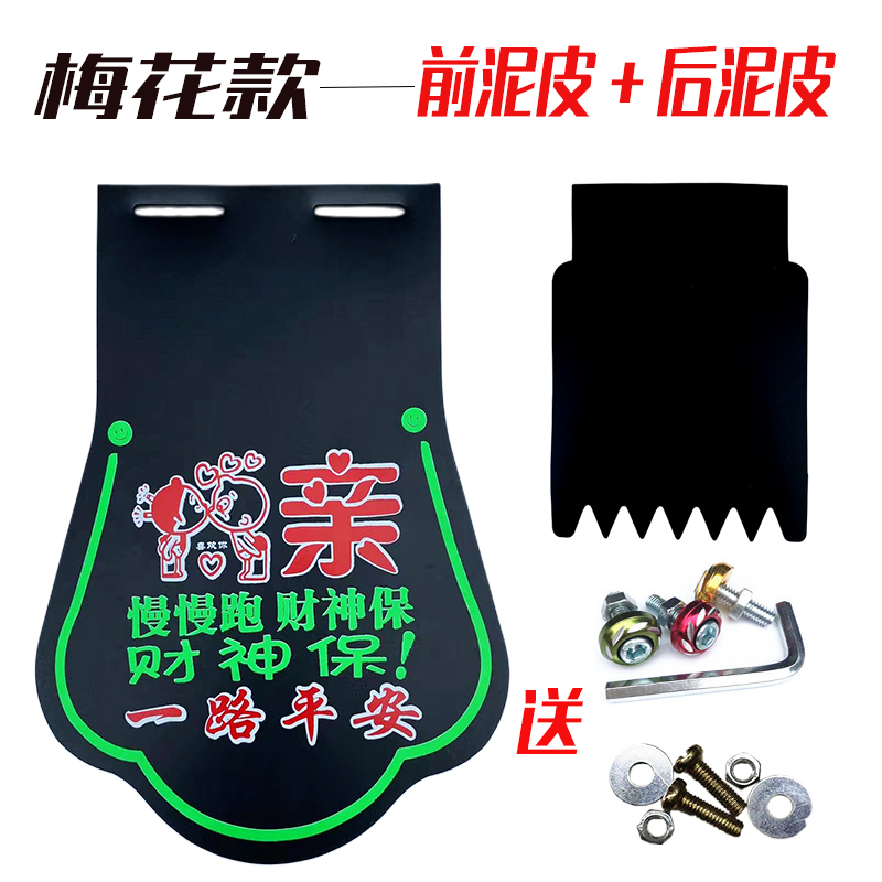 Motorcycle scooter modification accessories, universal front and rear tire mudguards, waterproof mud flaps, thickened mudguards
