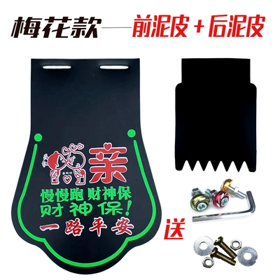 front and rear tire | Electric vehicle fender - plum-blossom-style-slow-running-with-front-mudguard-colorful-small-screws