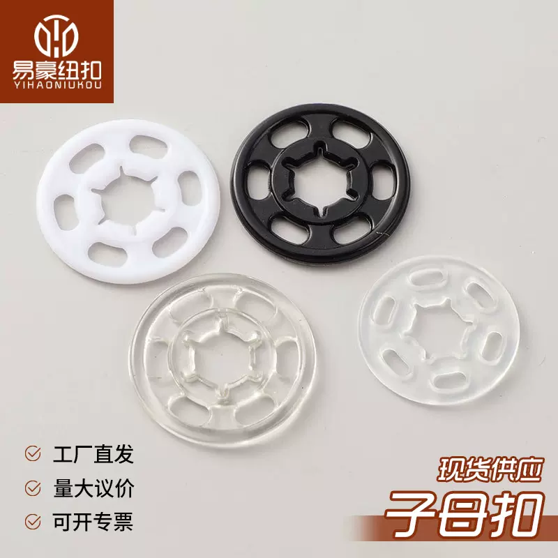批发现货透明塑料按扣 防走光黑色暗扣儿童服装子母扣隐形纽扣