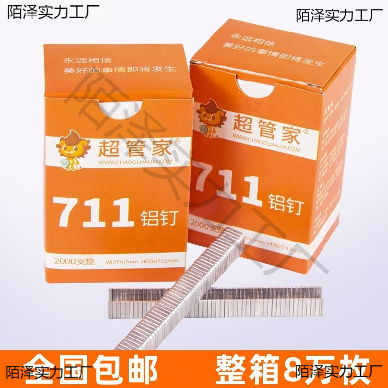 超管家711铝钉扎口钉超市打包封口机扎口机铝钉塑料袋封口垒德株