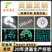 热转印发光熨烫烫画贴 服装辅料高弹diy图案烫金烫印贴纸反光烫画