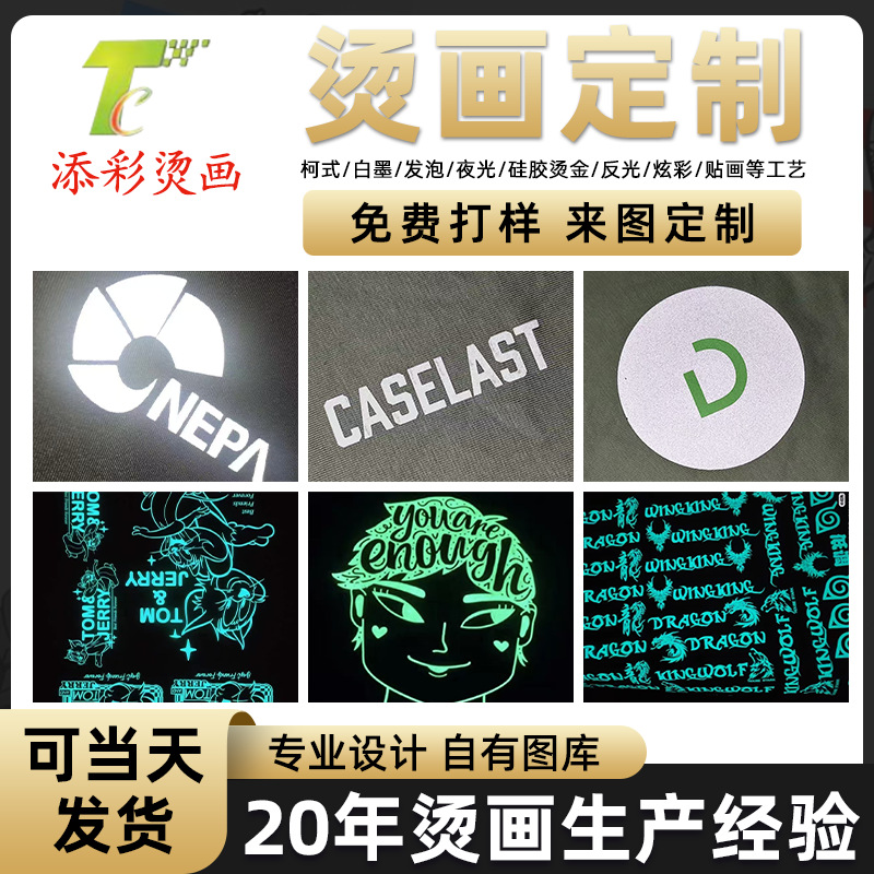 热转印发光熨烫烫画贴 服装辅料高弹diy图案烫金烫印贴纸反光烫画