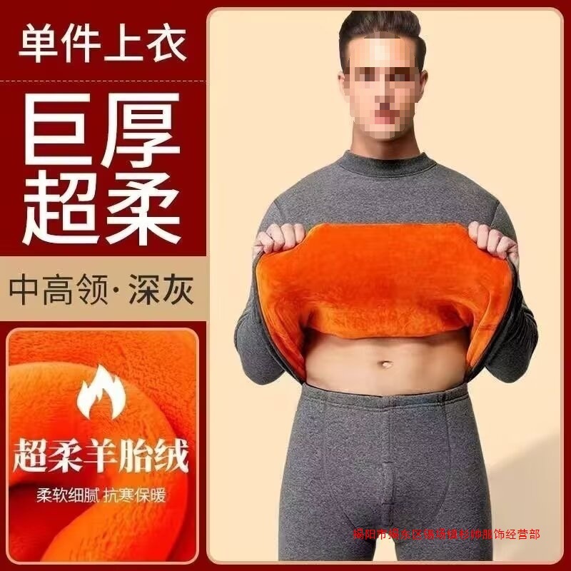 Thickened Innerwear