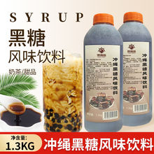 黑海盗冲绳黑糖糖浆 台湾黑糖珍珠脏脏茶挂杯奶茶店专用原料1.3kg