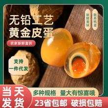 无铅溏心松花蛋整箱批发四川黄金松花皮蛋大鸭蛋30枚即食厂家