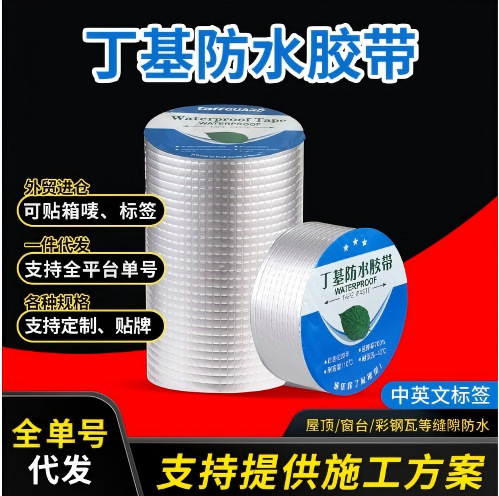 Butyl Waterproof Tape Roof Leak Repair Roof Color Steel Tile Crack Self-Adhesive Aluminum Foil Roll Material Resistant to High and Low Temperature Rubber