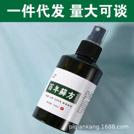 百年藓方液手足体股头皮藓皮屑外用抑菌喷剂150ml