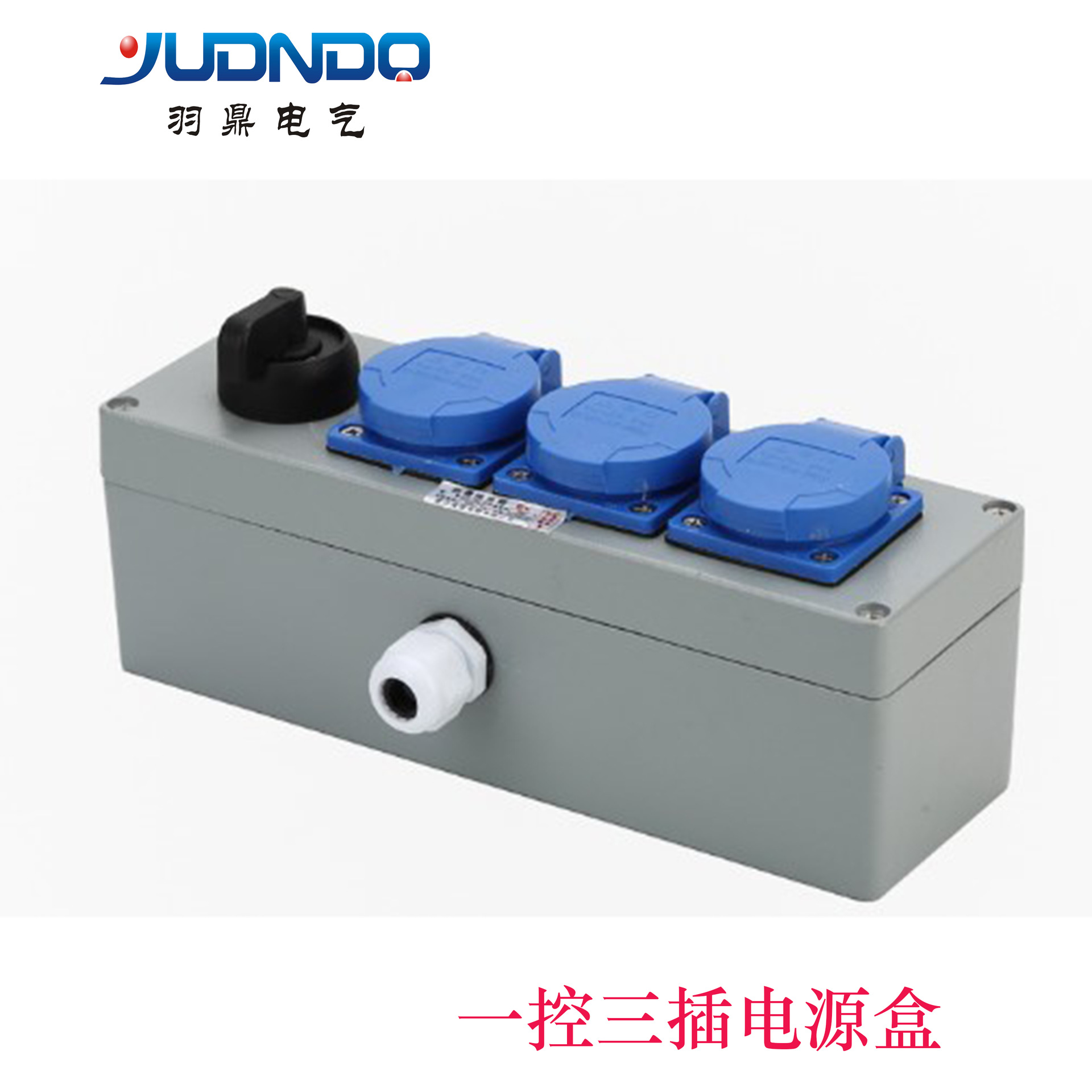 供应铸铝插座盒，多功能铸铝电源转换盒 单联 双联三联铸铝控制盒