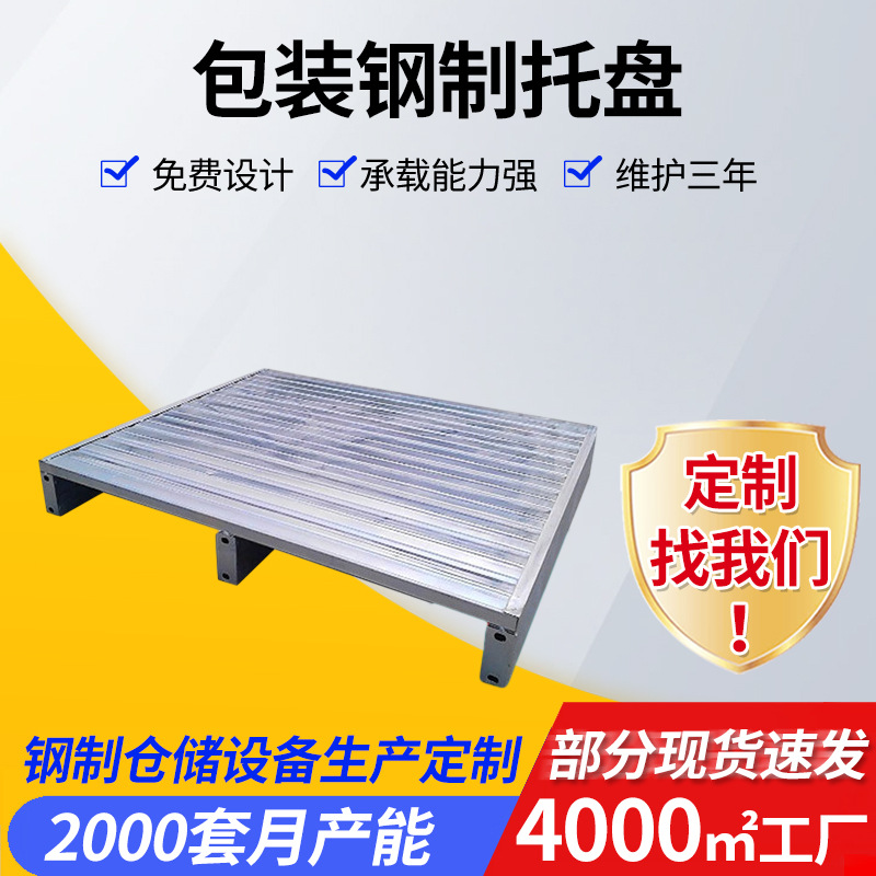 仓库货架包装钢制托盘 二面进叉运输卡板 物流周转单面轻型钢托盘