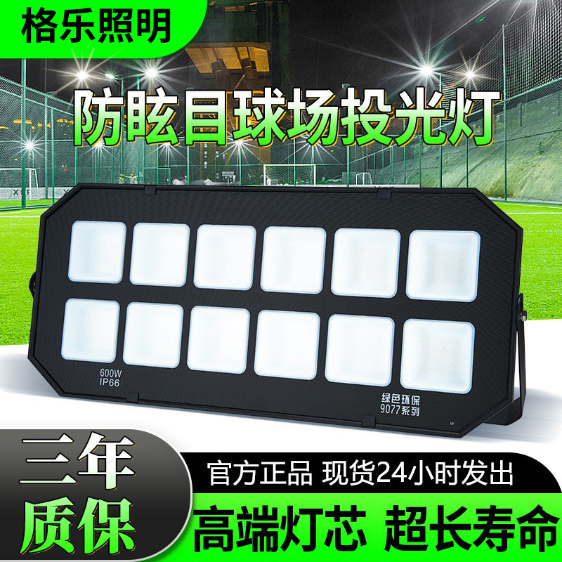 Led flood light outdoor waterproof anti-vertigo spotlight outdoor basketball football playground non-dazzling lighting wholesale Led flood light outdoor waterproof anti-vertigo spotlight outdoor basketball football playground non-dazzling lighting wholesale