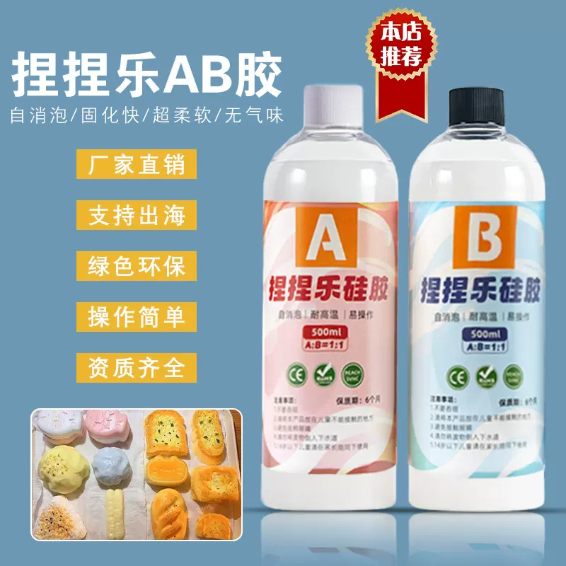 1:1捏捏ab胶手工diy仿真食玩翻模硅胶爆浆泥感减压捏捏乐玩具硅胶