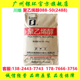 ���N ���S2488����ϩ��PVA088-50 ��ճ�� ˮ���z�w ���Sԭ�b