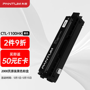 奔图(PANTUM)CTL-1100HK原装黑色粉盒适用CP1100/CM1100DN/CM1100-阿里巴巴