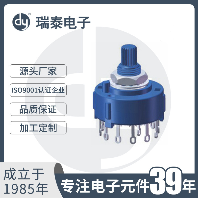 厂家供应 SR26波段开关 友乾开关 2档3档4档5档6档7档8档多路开关