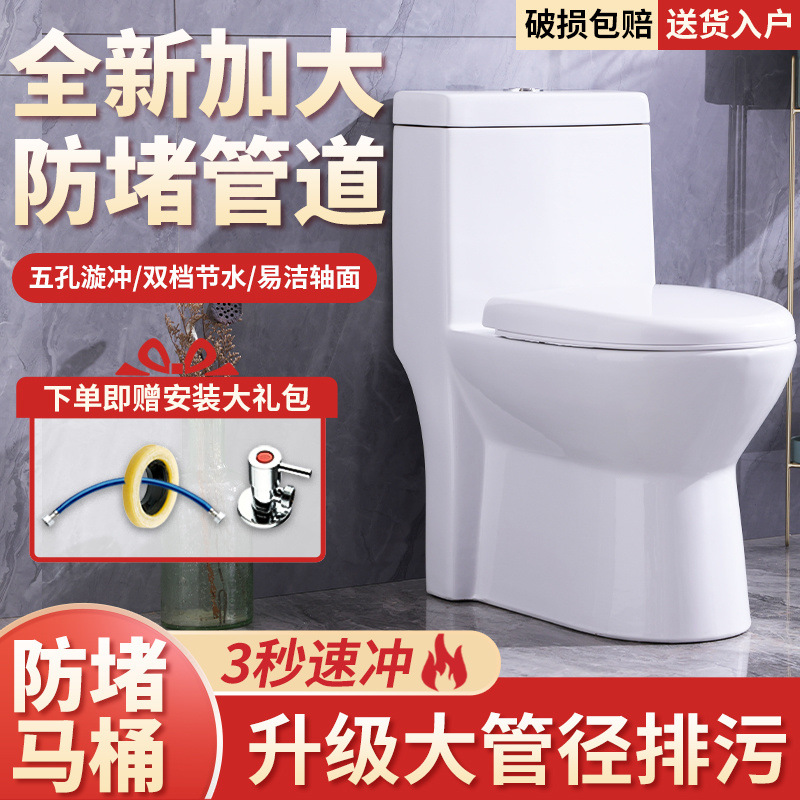 Large-diameter siphonic toilet, anti-odor toilet, bathroom, small-sized toilet, water-saving household toilet full figure