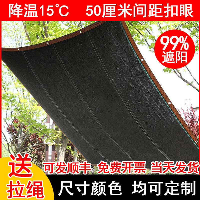 遮阳网室外加密隔热遮光户外农用家用庭院养殖黑大棚阳台