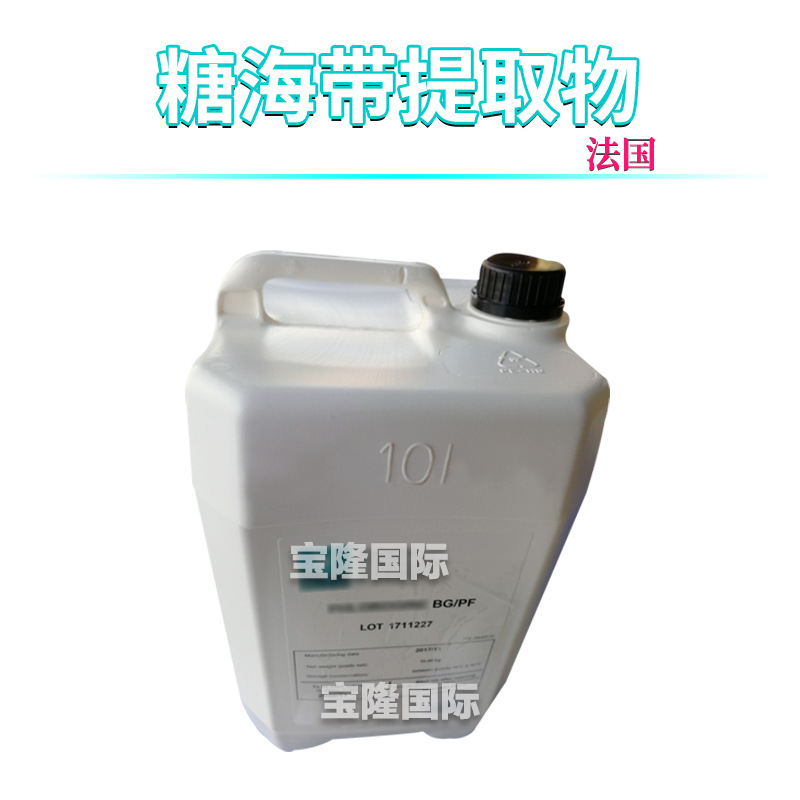 法国 PHLOROGINE BG/PF 糖海带提取物 保湿护肤 化妆品原料 1kg