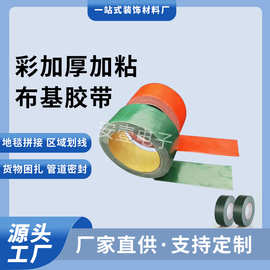 布基胶带批发贴地膜胶带高粘易撕