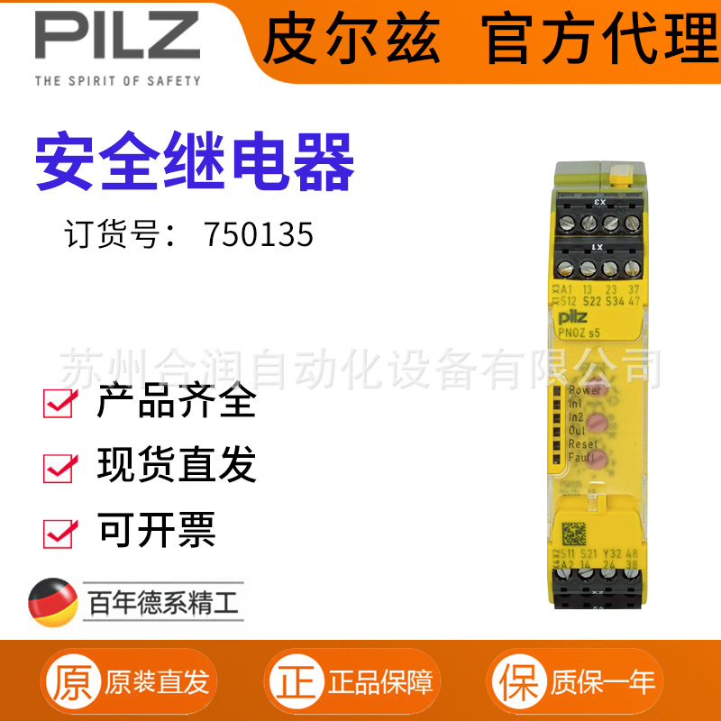 德国皮尔兹安全继电器PNOZ s5 48-240VACDC 2 n/o 2 n/o t 750135