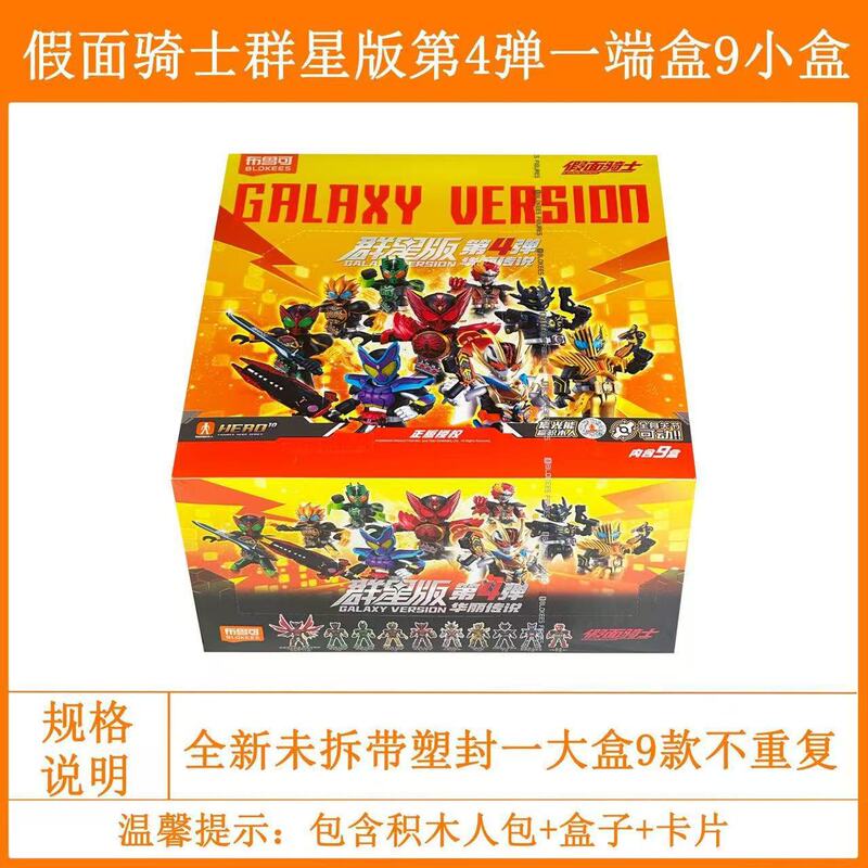 ブルコ ビルディングブロック マスクドライダースターズエディション 第4世代 ゴージャスレジェンドフィギュア ブラインドボックス 男の子おもちゃ|undefined