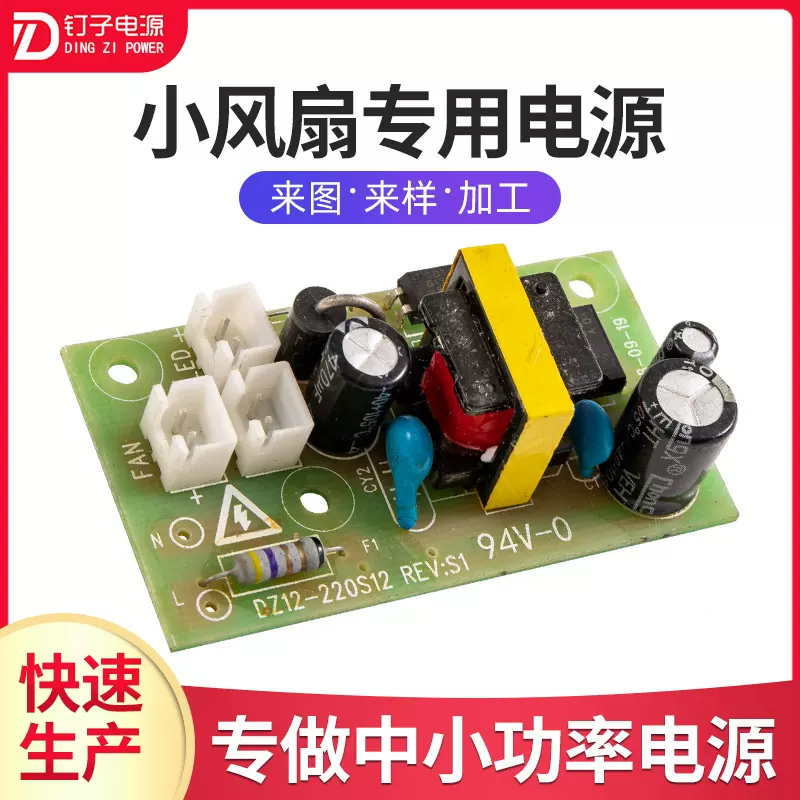 干衣机配件电源线路板12V1A小家电12V0.4A开关裸板带干衣机专用