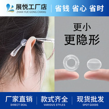 眼镜防滑套耳勾耳拖圆形小熊耳朵防脱落眼睛腿固定圈配件软硅胶套