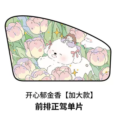 Car Sunshade Retractable Magnetic Window Curtain Sun Protection Heat Insulation Sunshade Car-Mounted Baby Side Window Blackout Curtain (Car curtains) - increase-happy-tulips-single-piece-of-driving