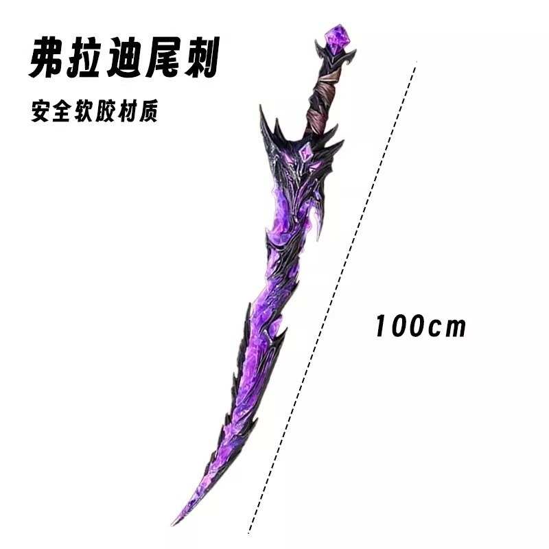 Peace Elite ヴラディテールスパイク剣子供のおもちゃのナイフドラゴンヌンチャク火の剣武器モデル武器|undefined