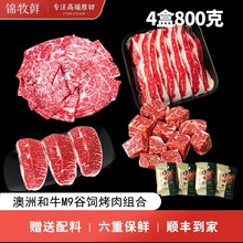 日式家庭烤肉食材澳洲进口和牛肉原切花和牛烧烤套餐 商用