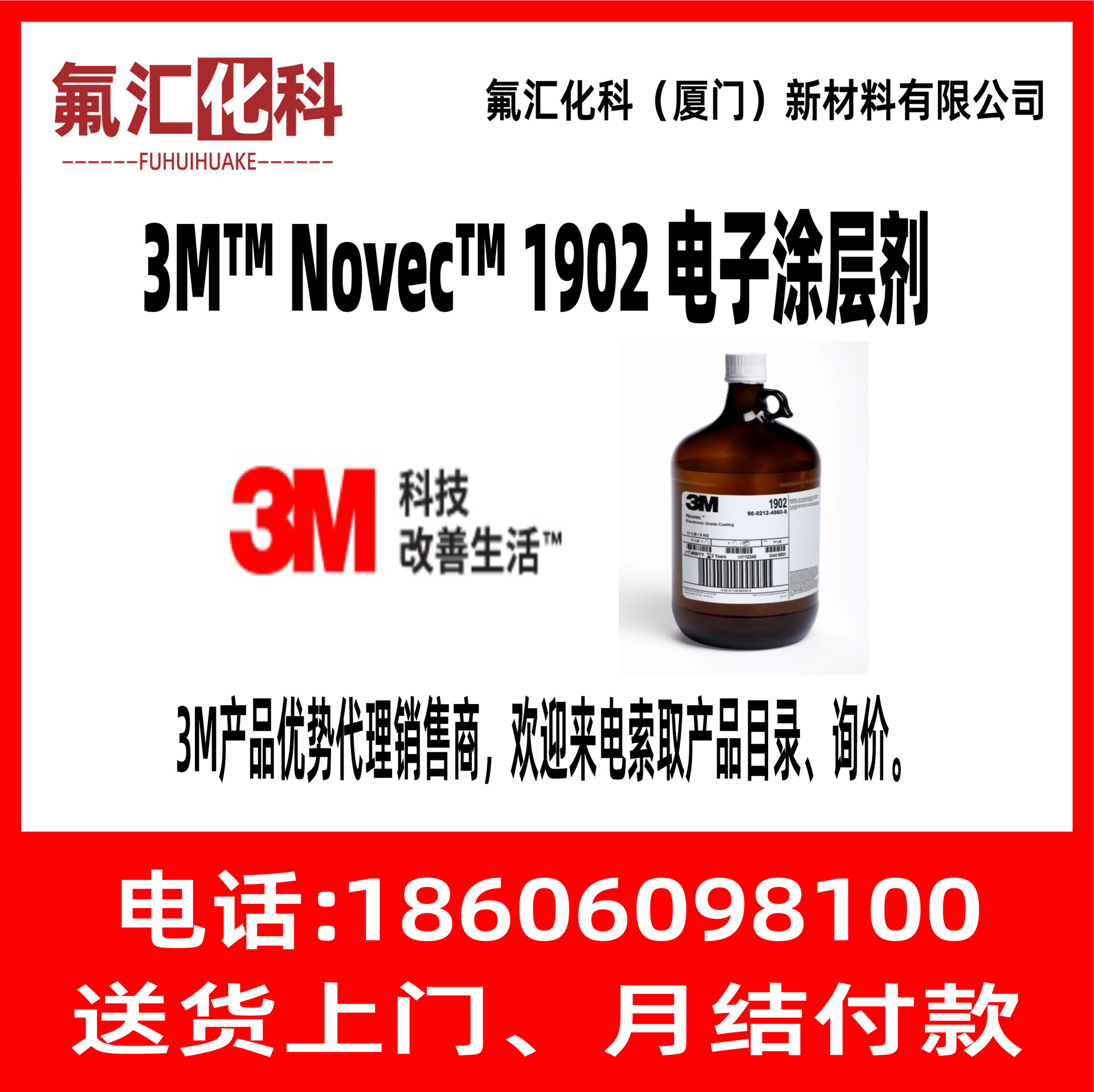 3M Novec 1902电子涂层剂3M Novec1902 Electronic Grade Coating