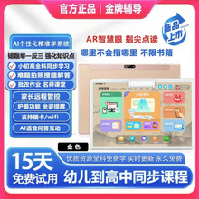 2024新款护眼学习机学生平板电脑幼小学初高中教材同步英语点读机