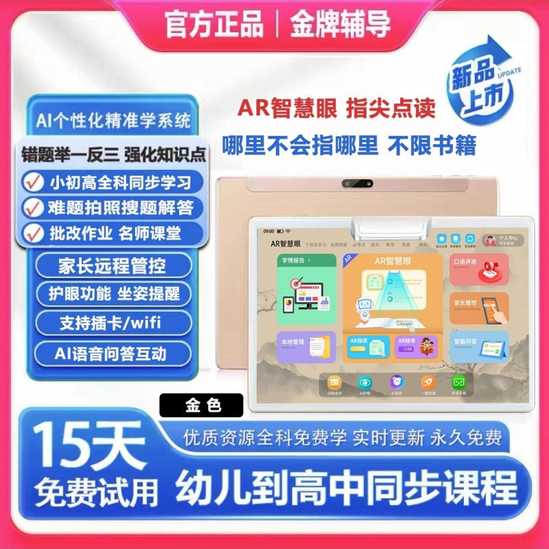 2024新款护眼学习机学生平板电脑幼小学初高中教材同步英语点读机
