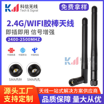厂家直销2.4g胶棒天线 无线网卡蓝牙模块路由器zigbee天线高增益|ru