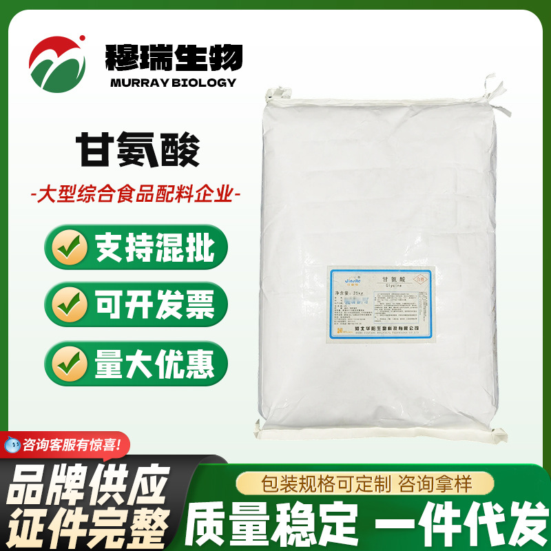 现货供应 食品级 华阳 甘氨酸 氨基乙酸缓 营养强化剂 欢迎订购