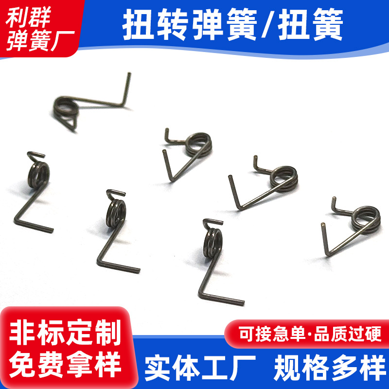 扭转弹簧扭簧加工回力扭力钮转90/180度大小夹子垃圾桶V型弹黄彉