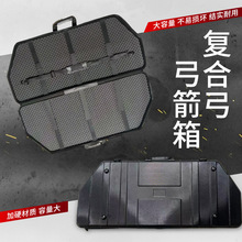 ABS吸塑大号弓箱鸡蛋棉塑料箭箱配件附件弓箱弓盒弓箭 复合弓箱